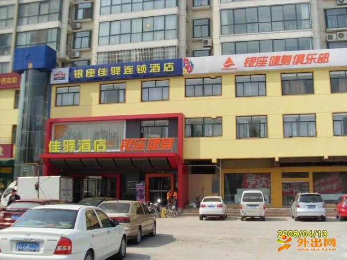 临沂银座佳驿酒店