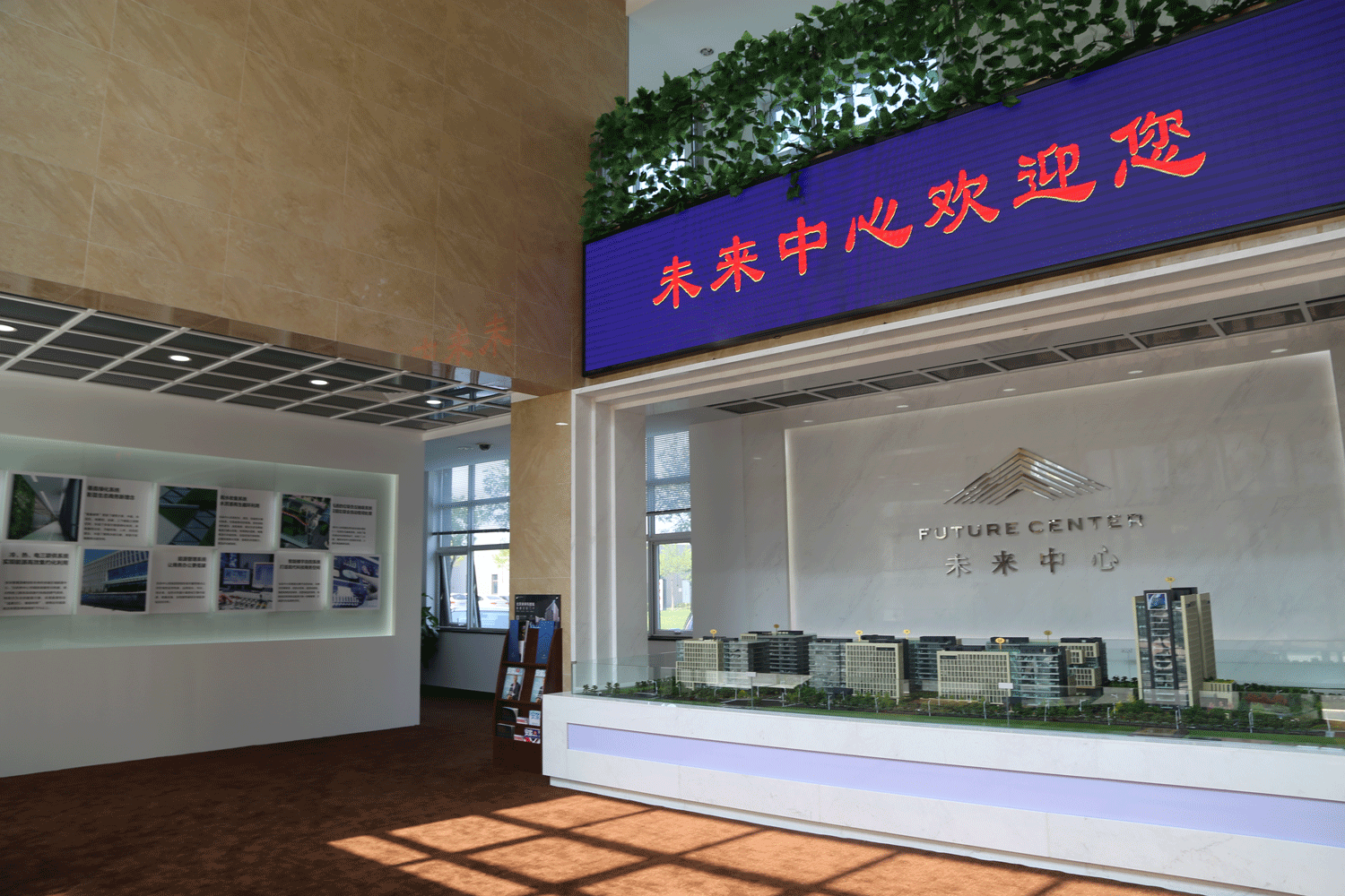 未来中心