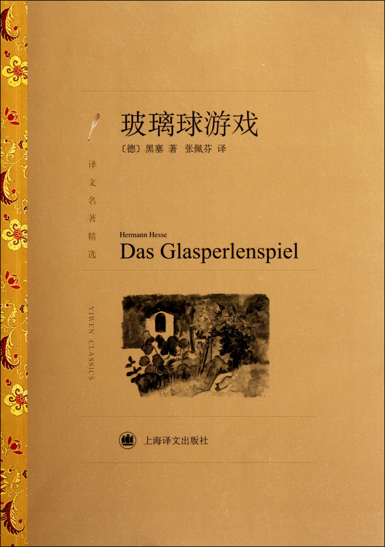  p>赫尔曼·黑塞(hermann hesse,1877年7月2日～1962年8月9日),德国