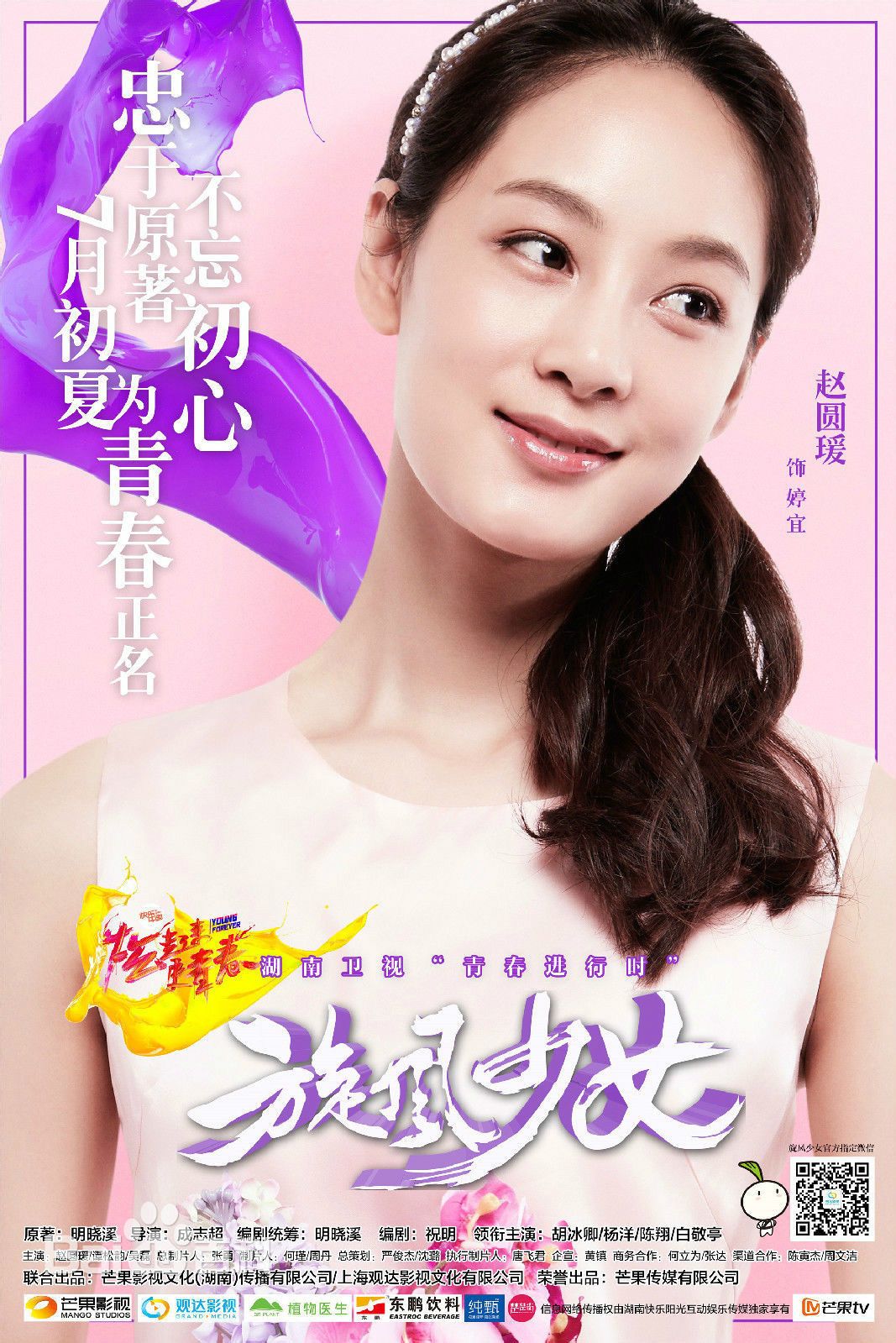 明晓溪 /a>小说《 a target="_blank" href="/item/旋风少女/2314459"