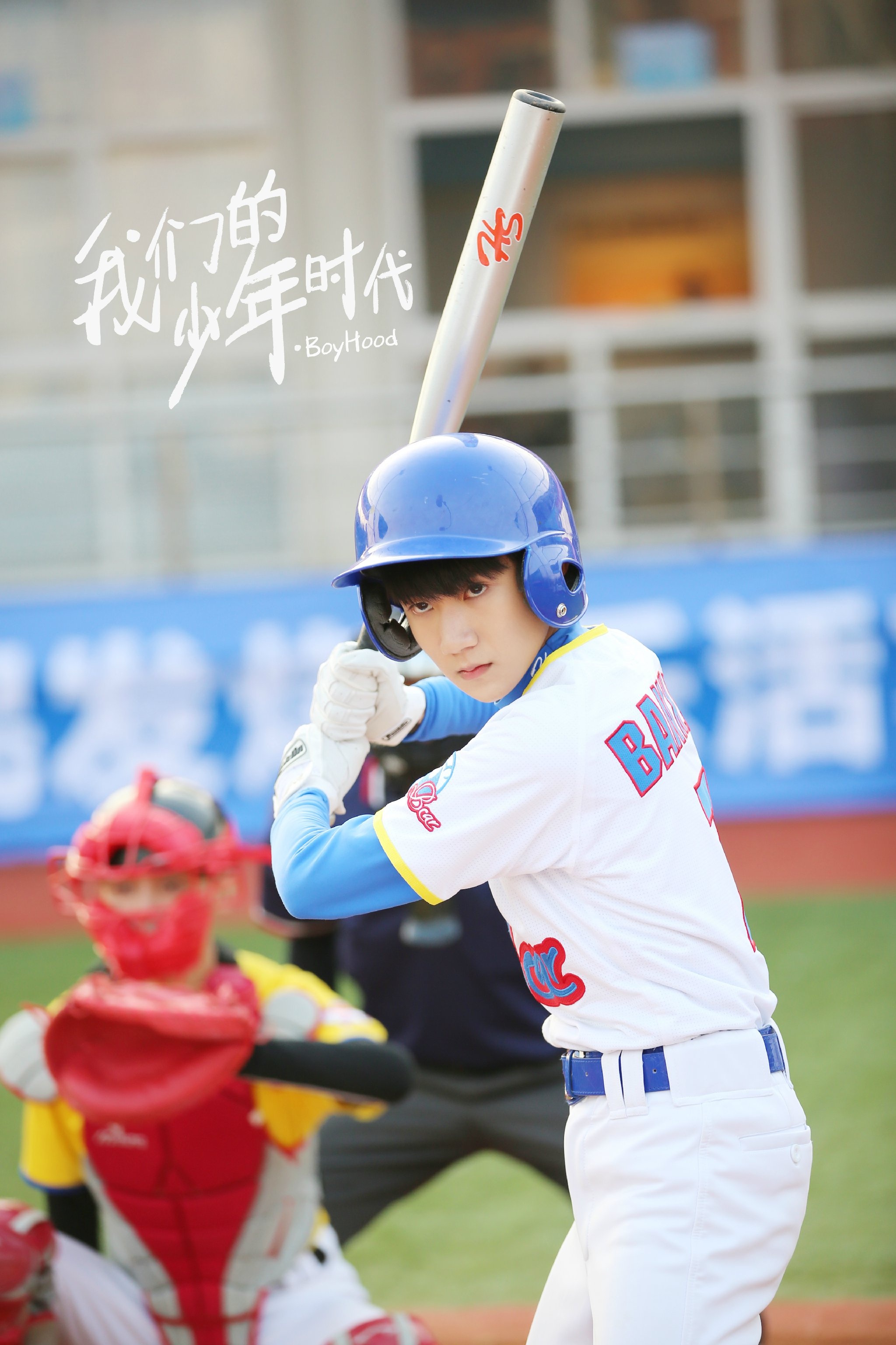 我们的少年时代