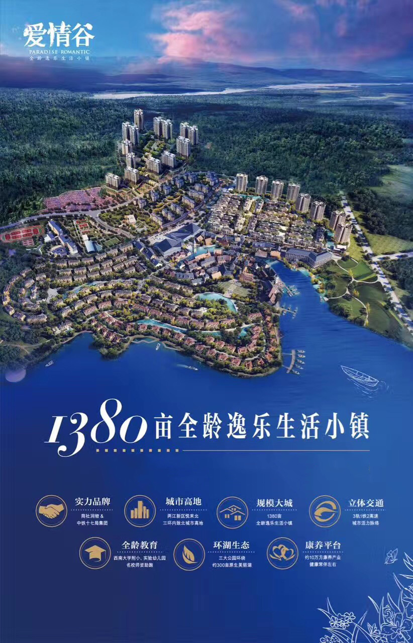 爱情谷项目由 a target="_blank" href="/item/重庆商社润物现代农业