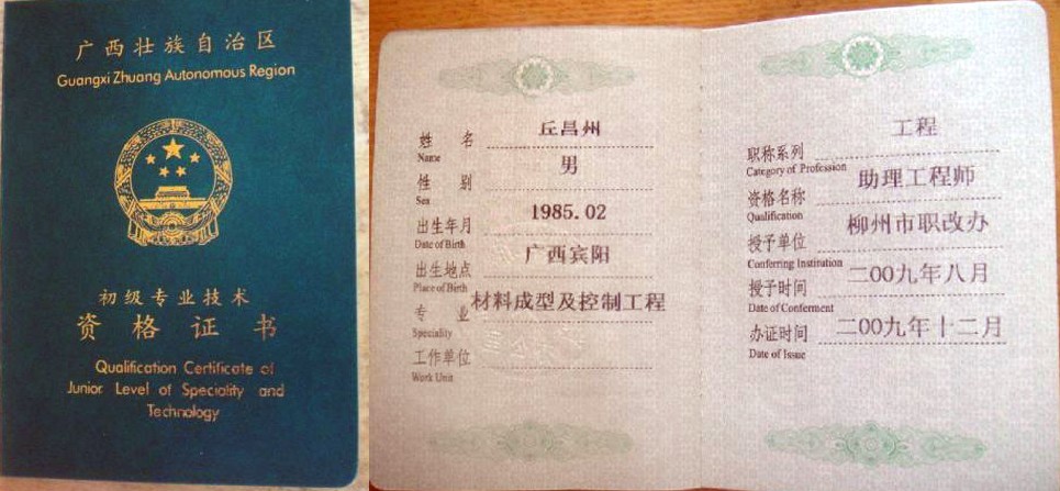  p>专业技术资格又称为职称,指 a target="_blank" href="/item/专业