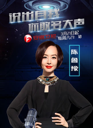 超级演说家第三季