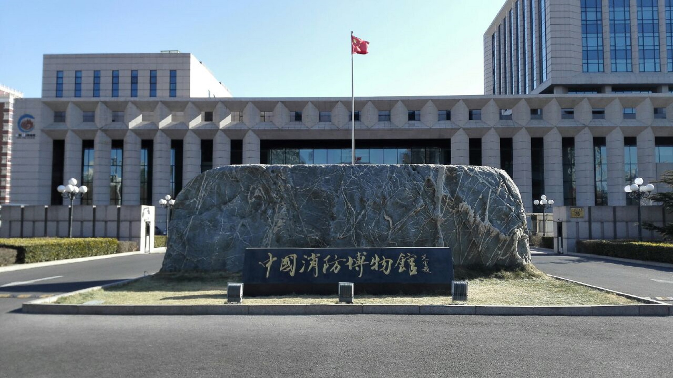 中国消防博物馆
