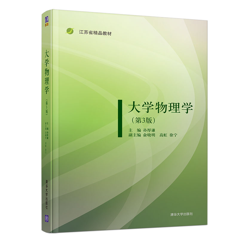  p>《大学物理学(第3版)》是由孙厚谦主编,2019年由 a href="#" data