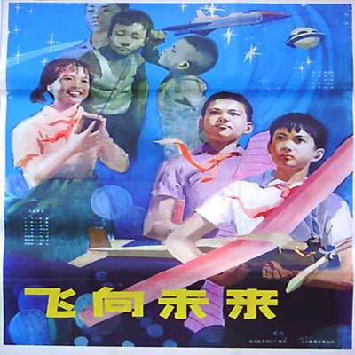 飞向未来
