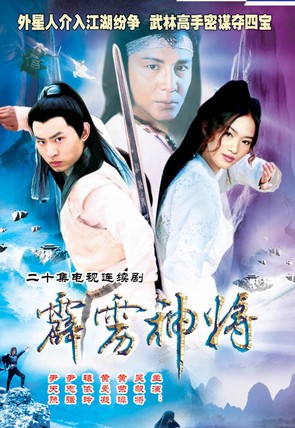 霹雳神将