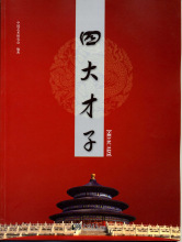 关仁中国画坛四大才子
