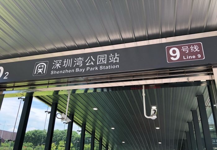 深圳湾公园站