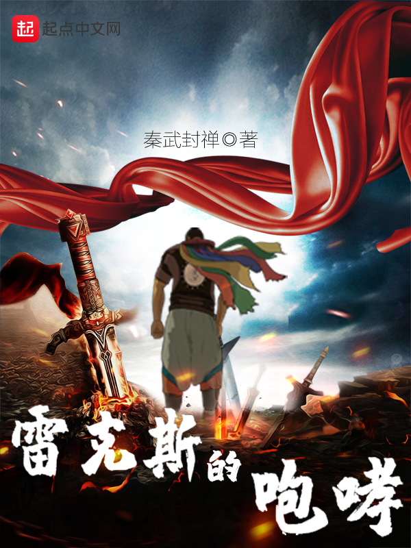 雷克斯的咆哮