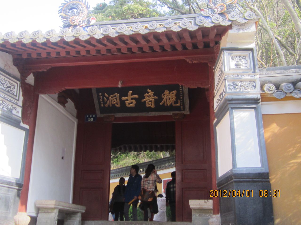  p>观音古洞位于浙江省舟山市面普陀山梅岭之后鹦哥石侧,原为自然洞穴