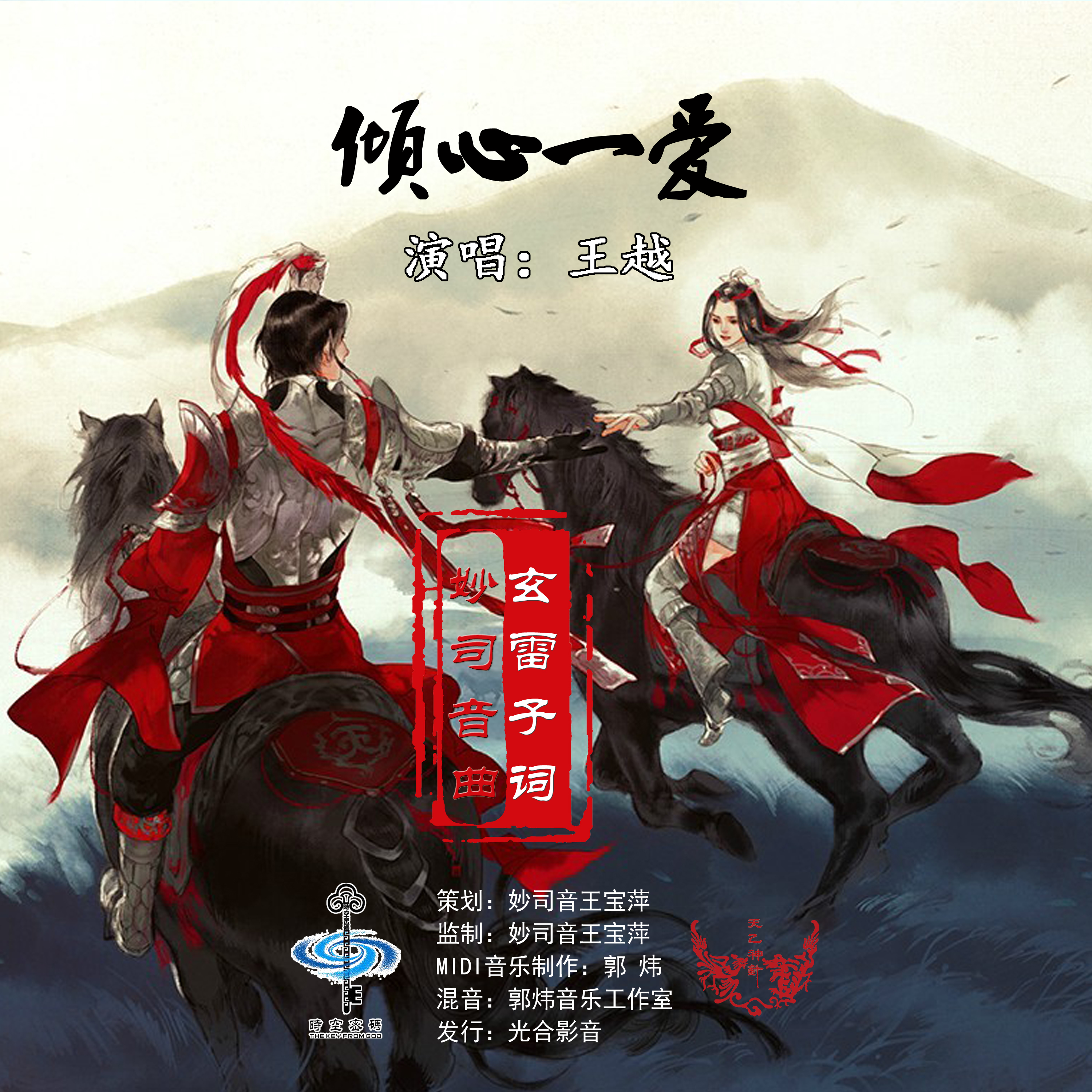 倾心一爱