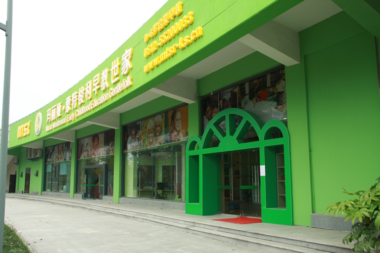  p>蒙特梭利(montessori)早教中心(简写mtsr)系上海蒙特梭利教育集团