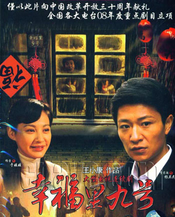 《幸福里九号》是北京盛世凯华文化投资有限公司出品的情感剧,由 a