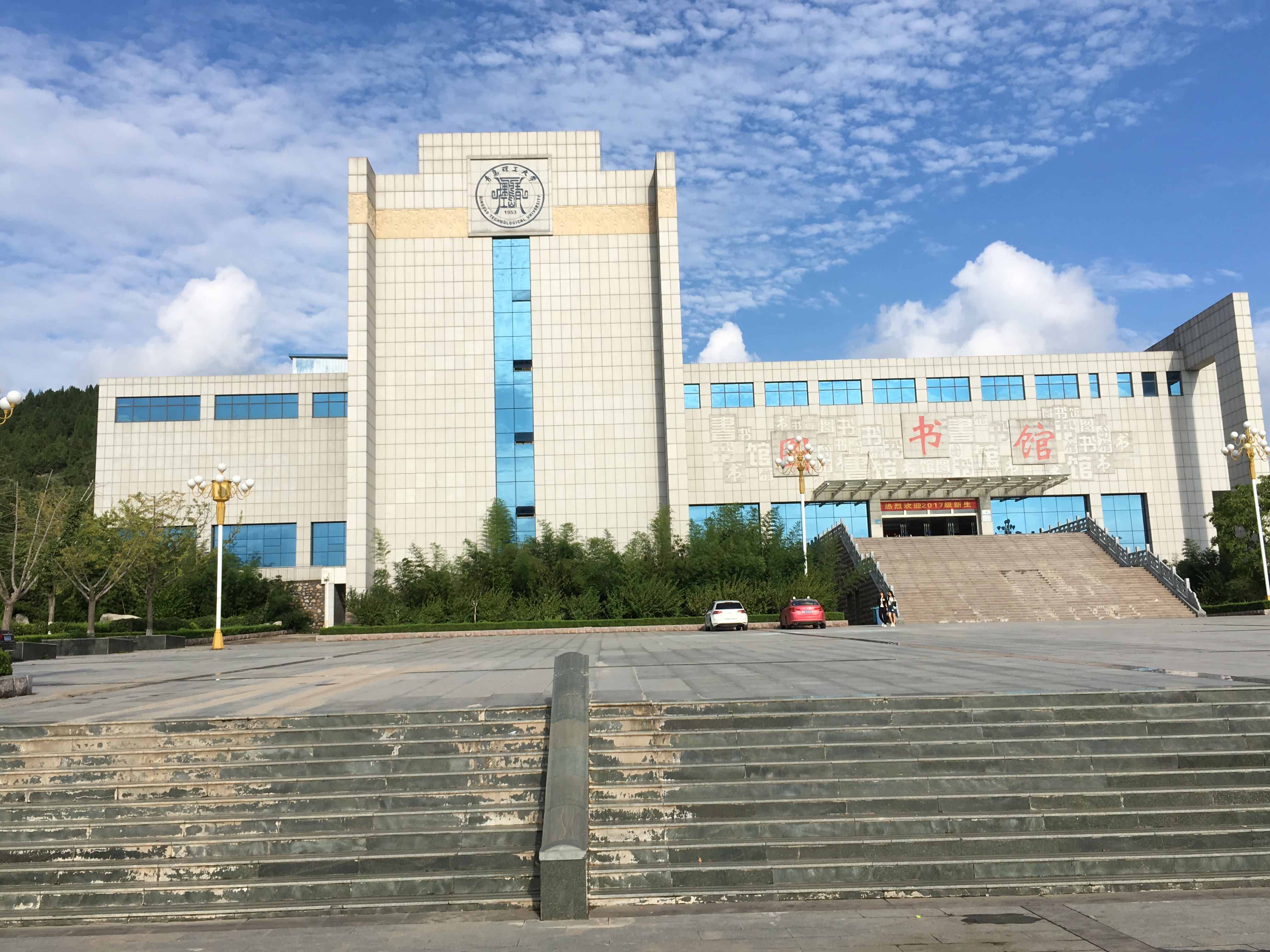 青岛理工大学(临沂)