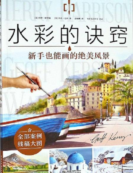 水彩的诀窍新手也能画的绝美风景_百度百科