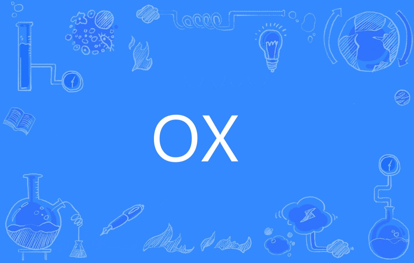  p>ox是一个英文单词,名词,翻译为"牛;公牛".它的复数是oxen /p>