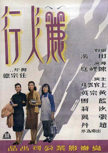 丽人行