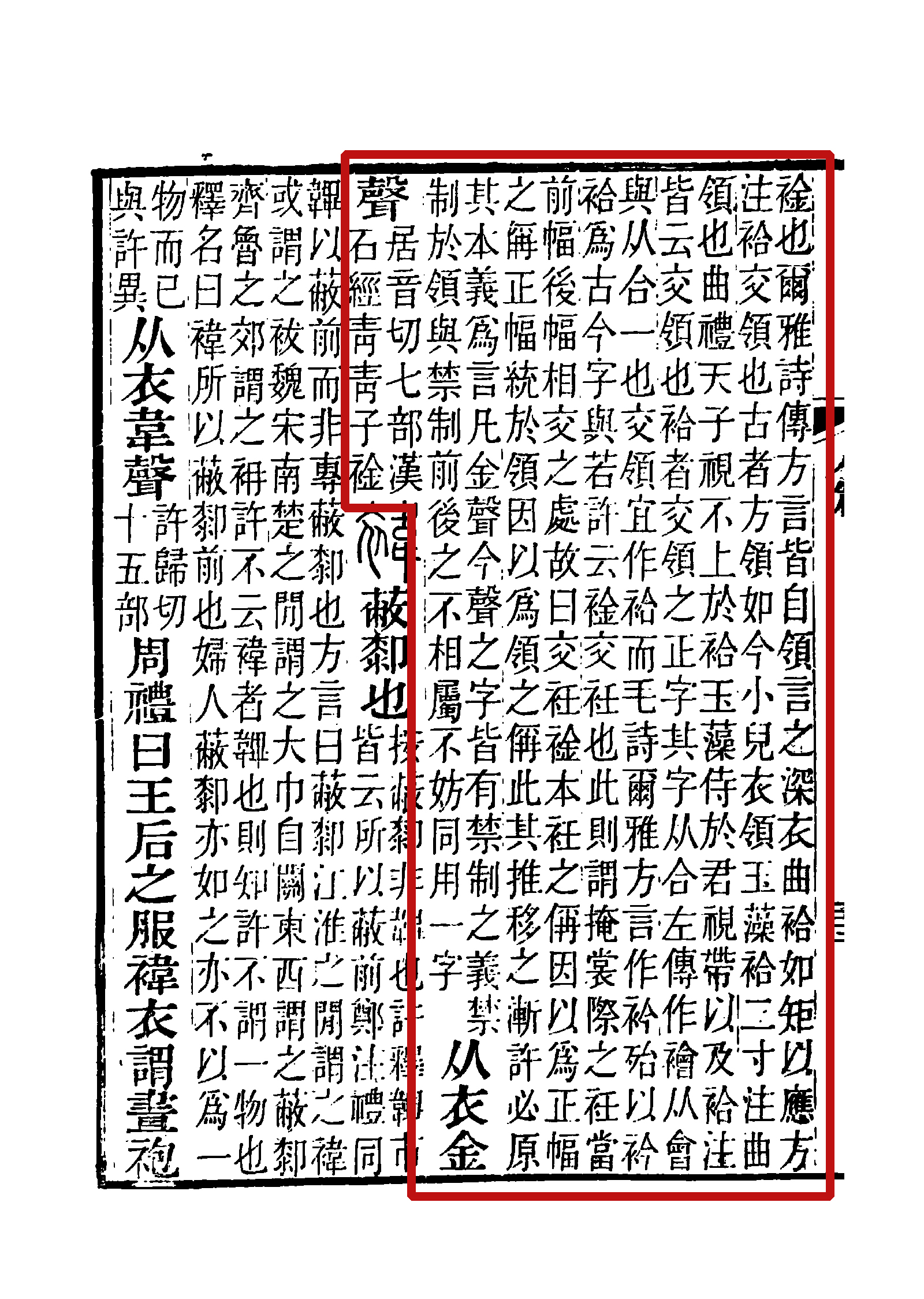  p>襟(拼音:jīn)是汉语通用规范一级字(常用字).