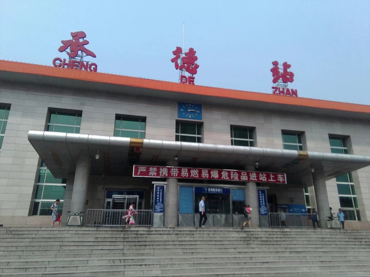 承德站 全网资源