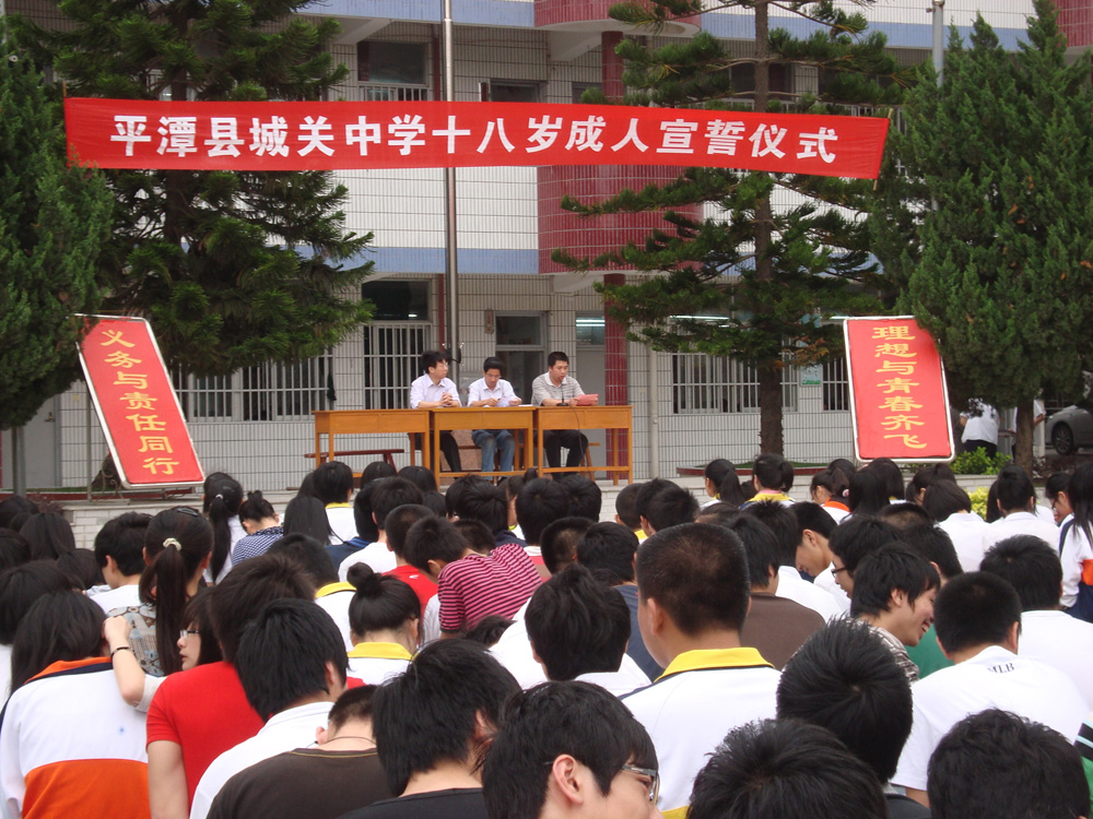 福州市平潭县城关中学