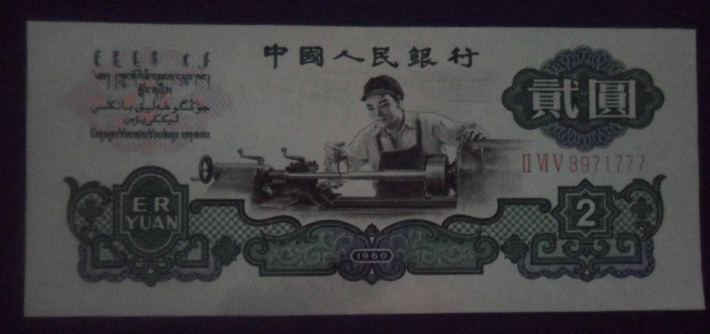 纸币冠号
