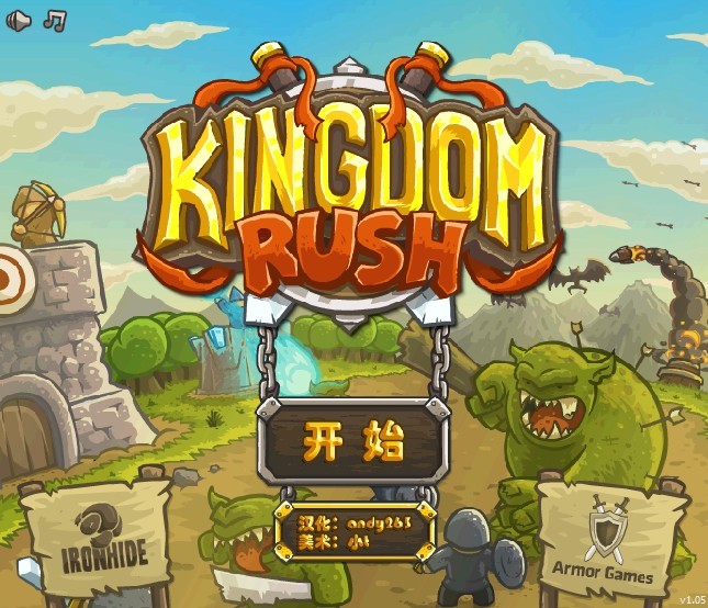 皇城突袭中文1.05版无敌版