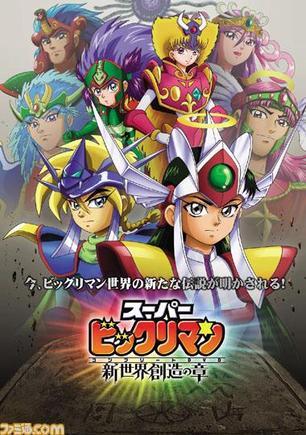  p>新超级仙魔大战,港译:超级魔神战记.