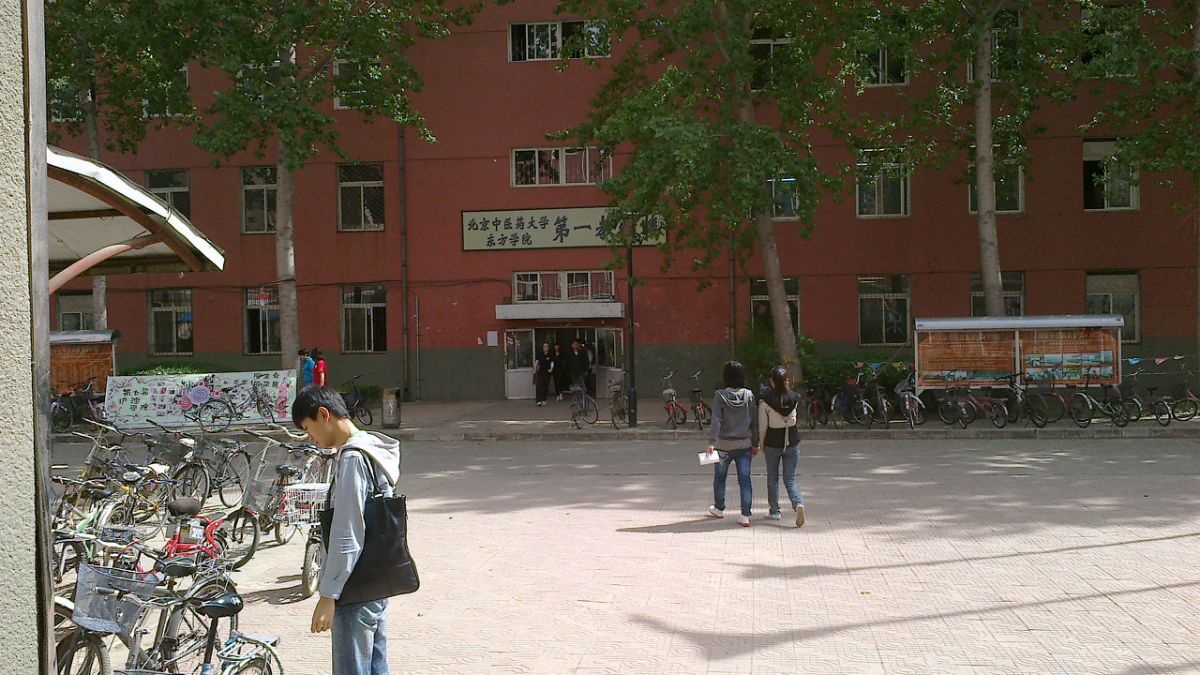 北京中医中医药大学东方学院