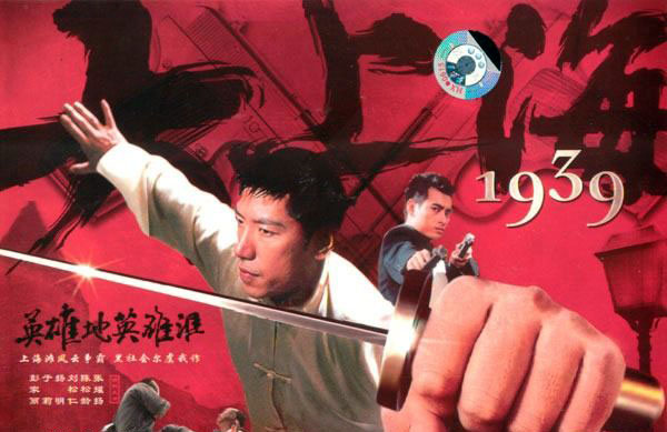 地铺上的英雄 全网资源