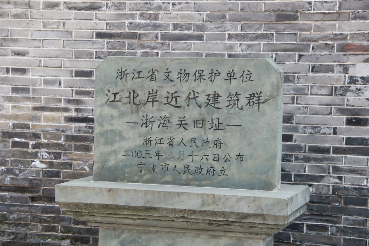 浙海关旧址博物馆