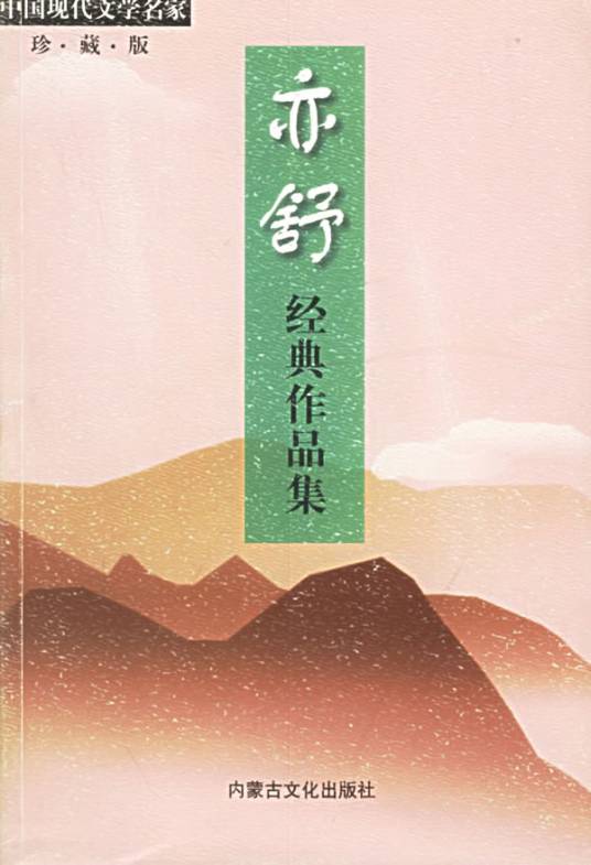 亦舒经典作品集_百度百科