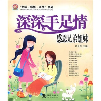 父爱,母爱,如同天地一样伟大与水恒;老师之恩,兄弟姐妹手足之情,则