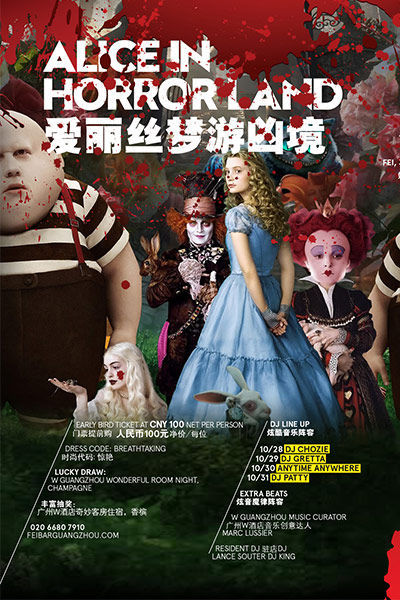 爱丽丝梦游凶境