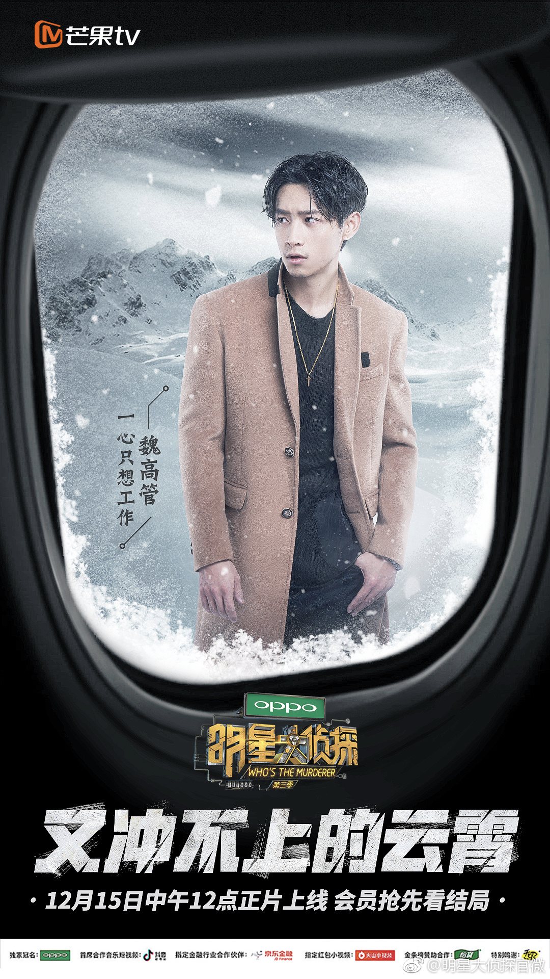  p>《明星大侦探第三季》是 a target="_blank" href="/item/芒果tv">