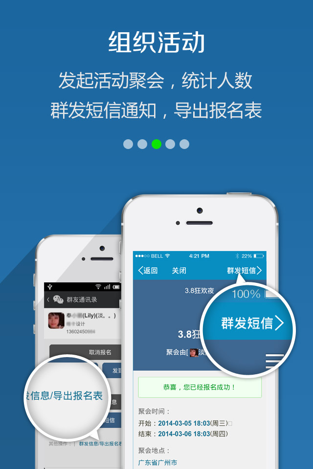 如何给通讯录的所有人群发短信通知