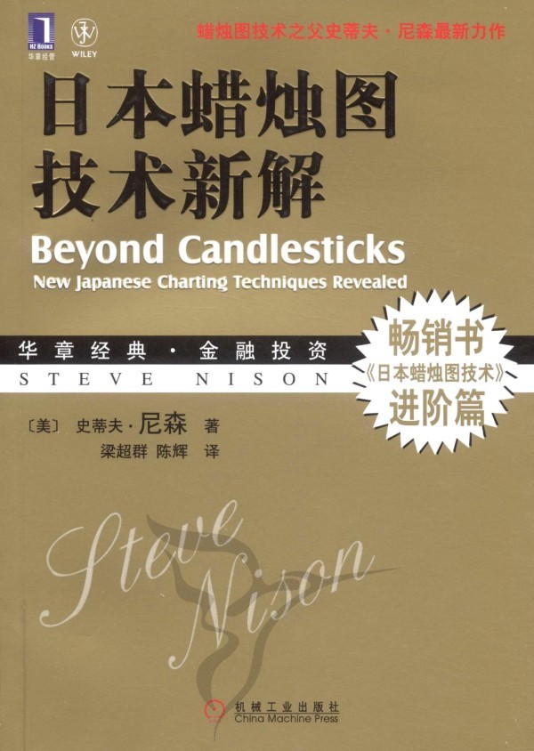  p></p></a>《日本蜡烛图技术新解》是 a target="_blank" href="/item/机械