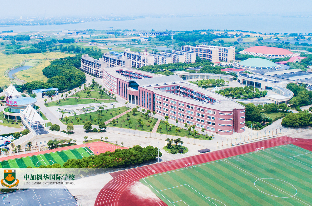 中加枫华国际学校