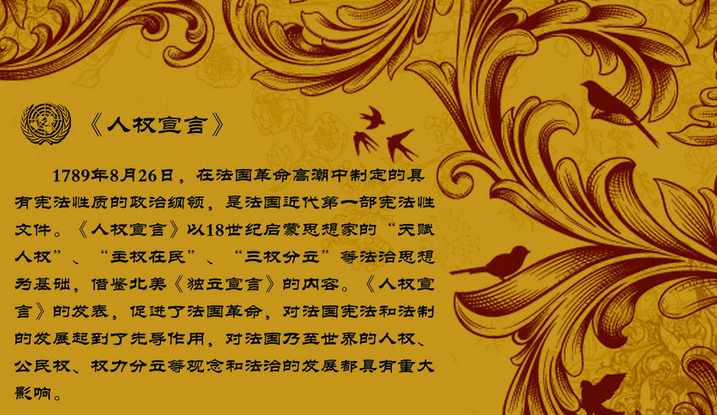 人权宣言