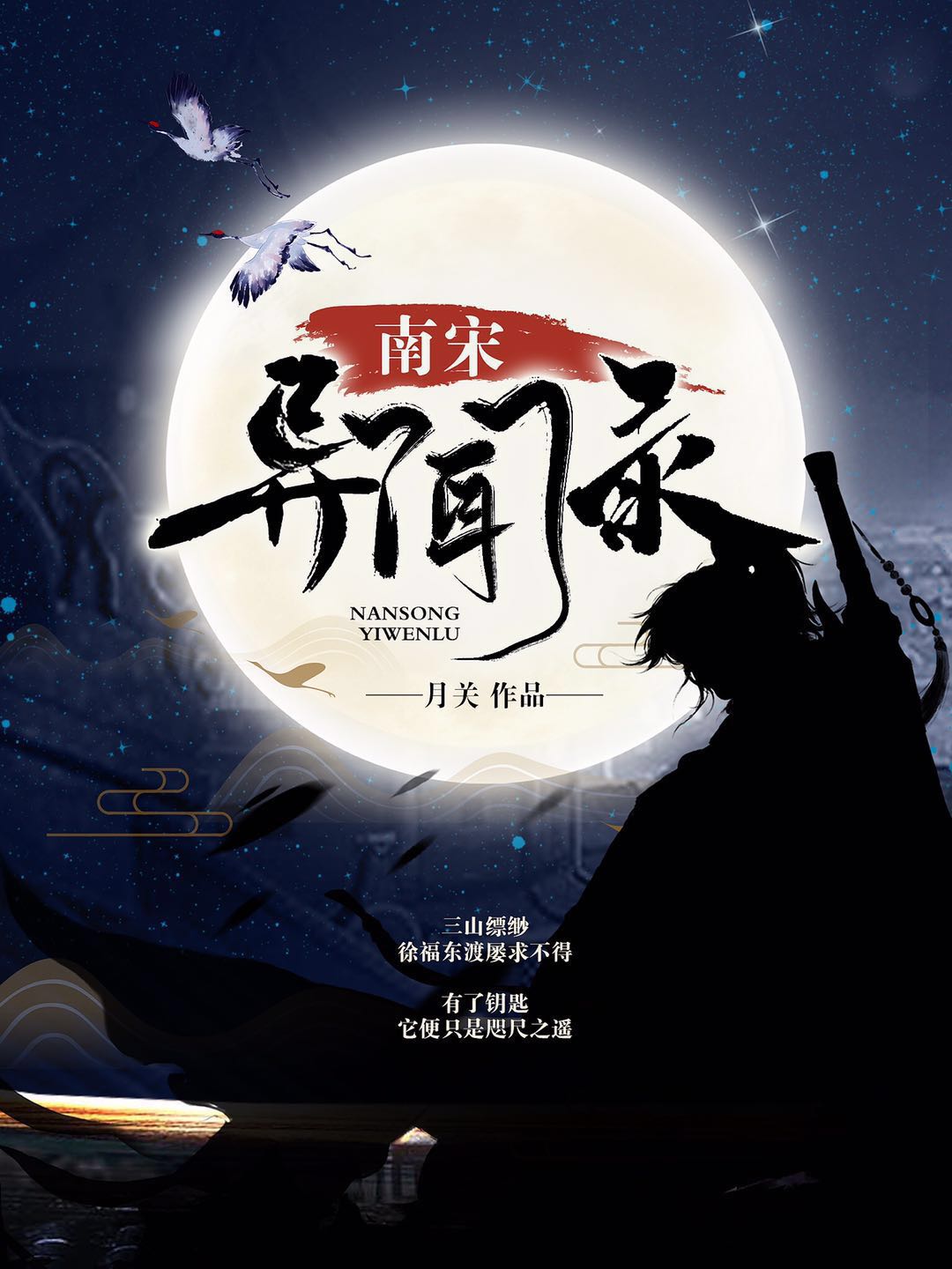  p>《南宋异闻录》于2019年5月27日,在掌阅独家首发,作者月关,正在