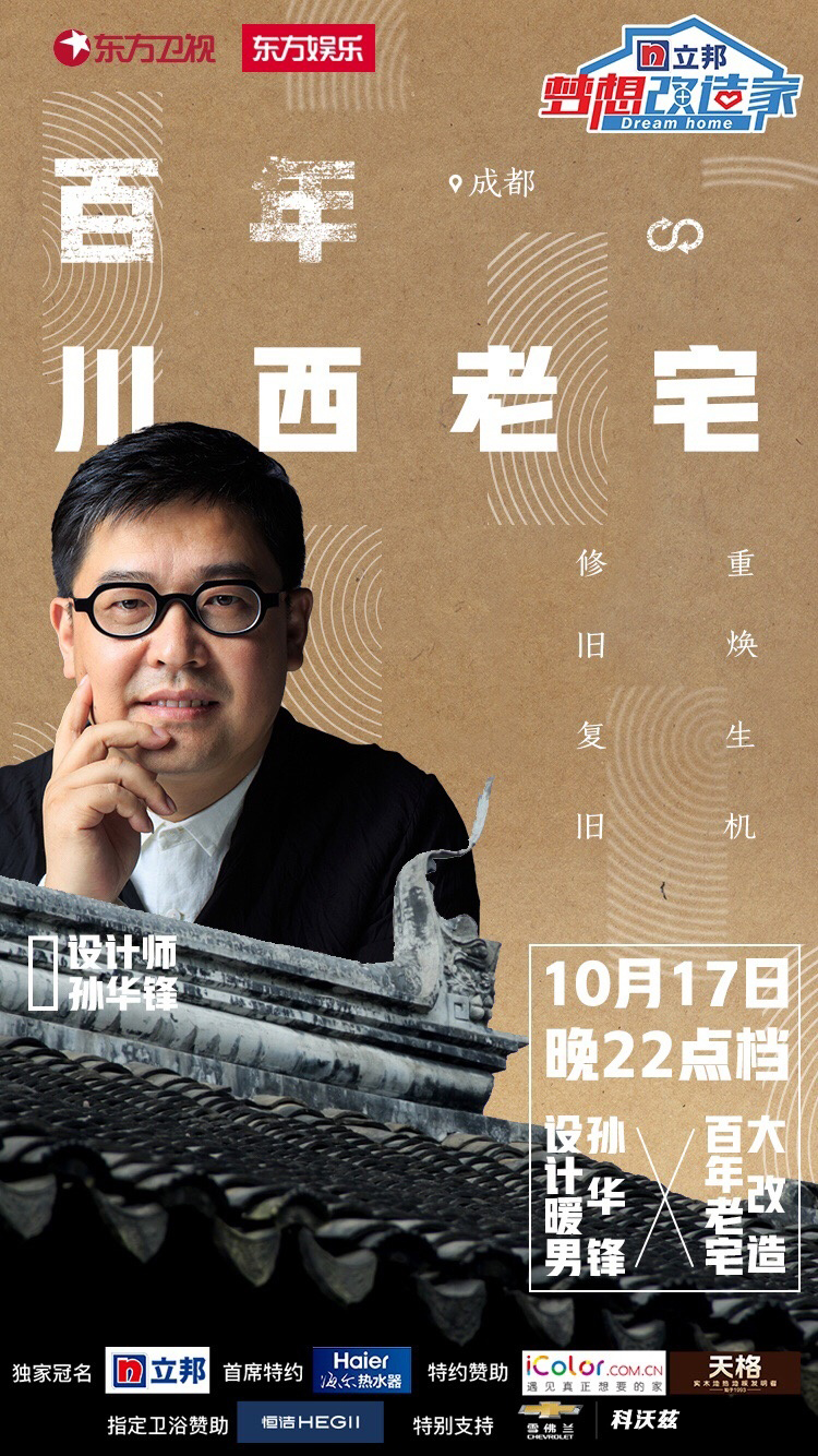 data-lemmaid="1224127">东方卫视 /a>推出的一档家装改造节目,由 a