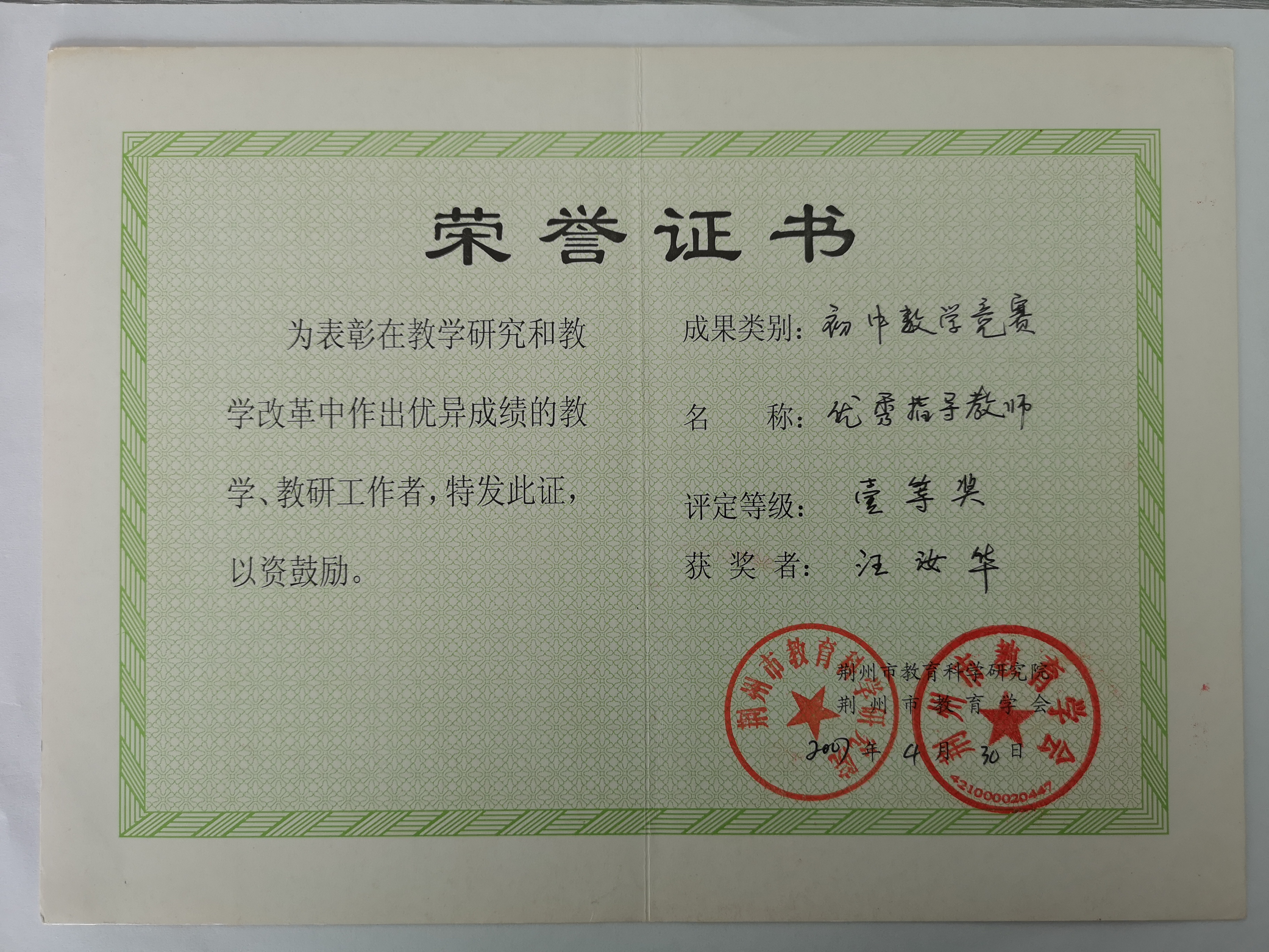 中心会员,省"十五"规划科研课题组成员,省初中数学竞赛优秀指导教师