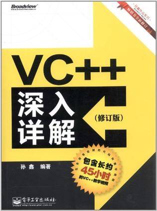 VC++深入详解_百度百科