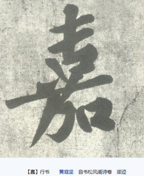 嘉_百度百科
