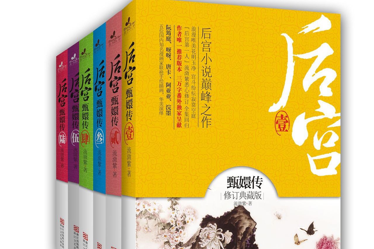 后宫——甄嬛传