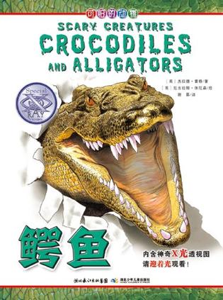  p data-id="gnfao4yyhn">《可怕的动物·鳄鱼》是2012年出版的书籍