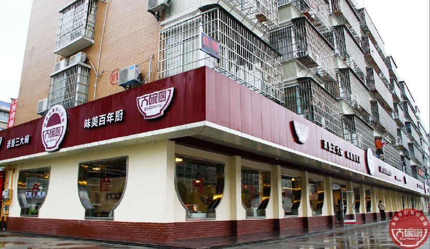 大碗厨(湘江世纪城店)
