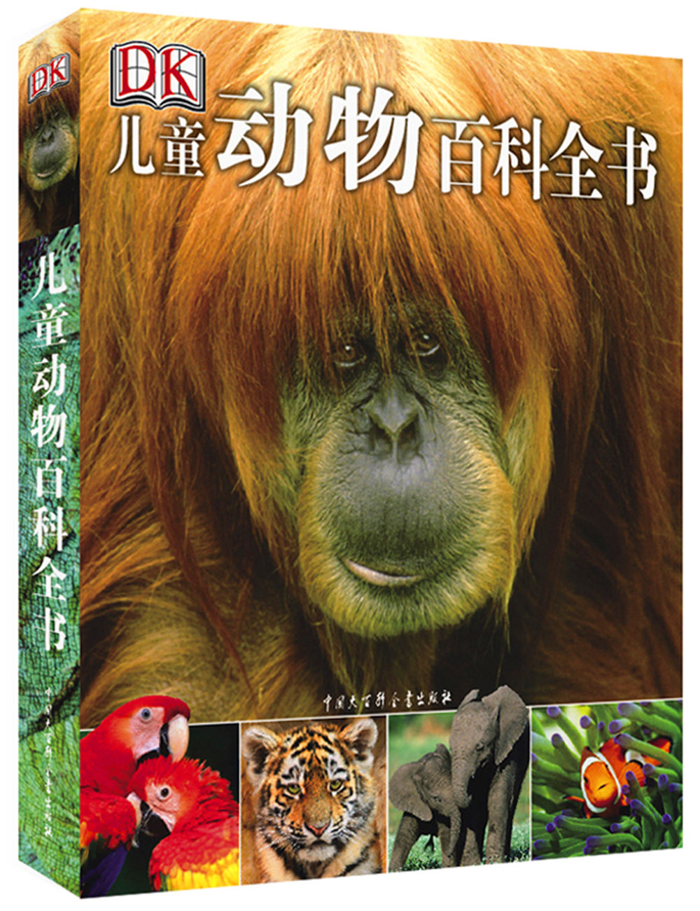 儿童动物百科全书