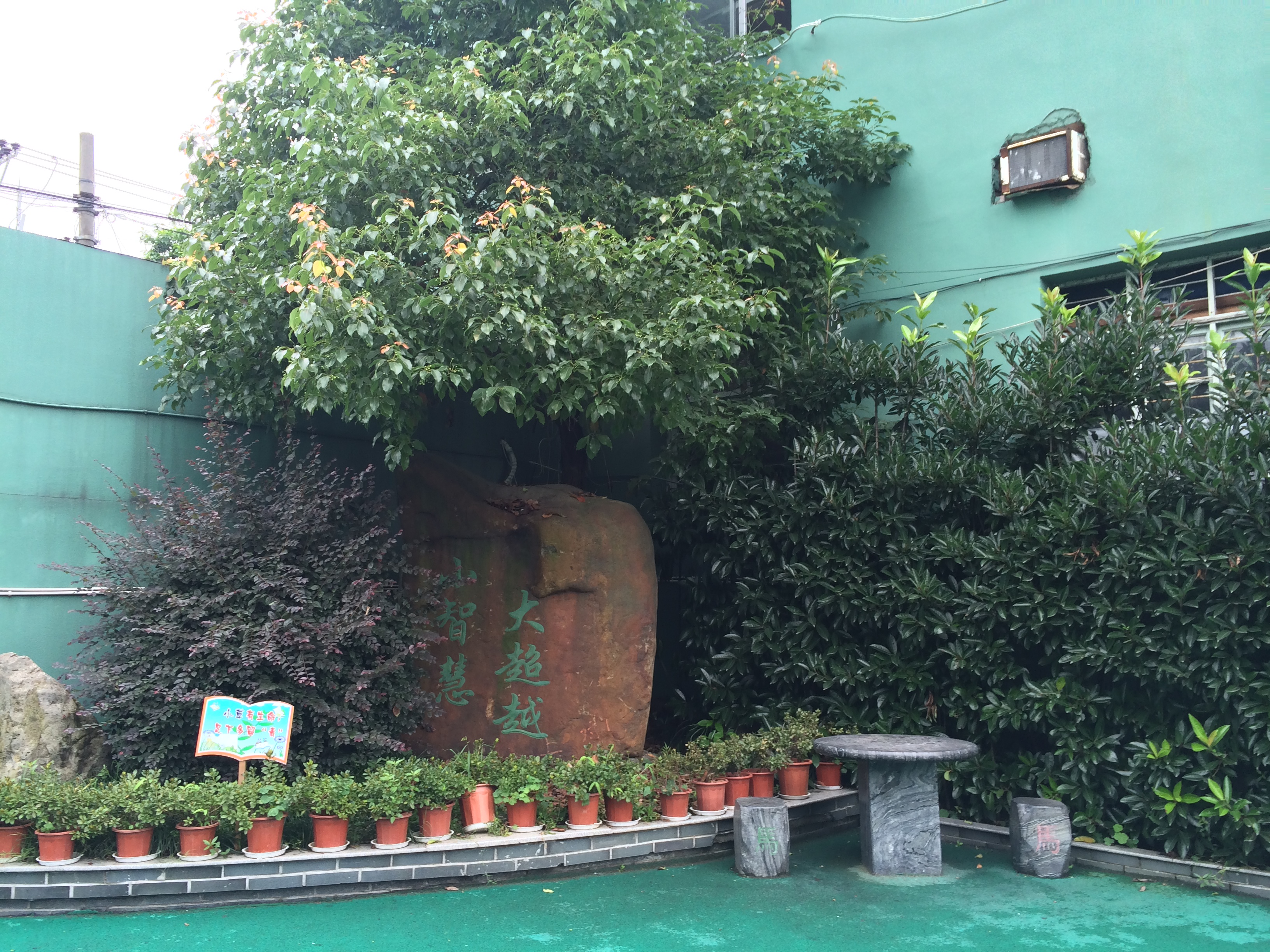 温州市瓯海区三垟第三小学